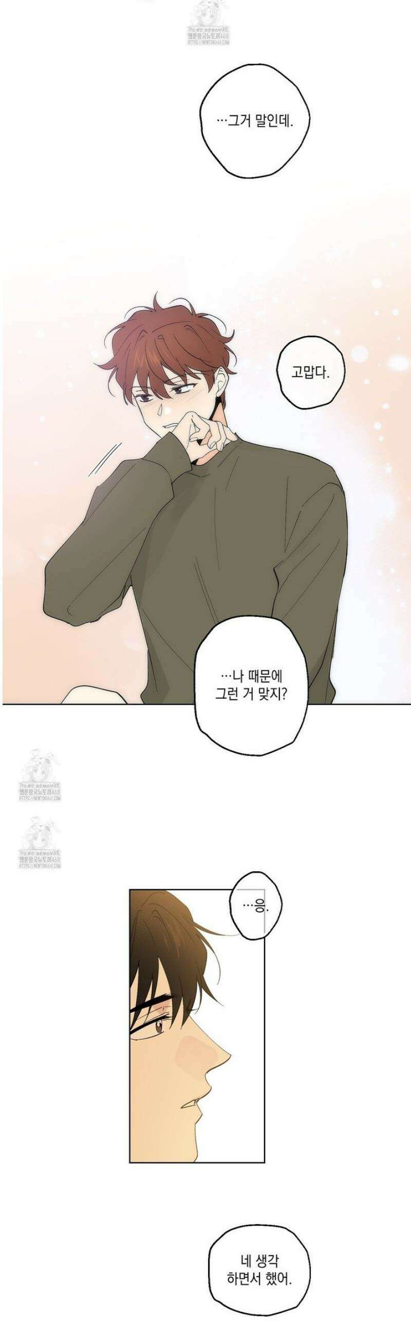 파트타임 파트너 81화 22