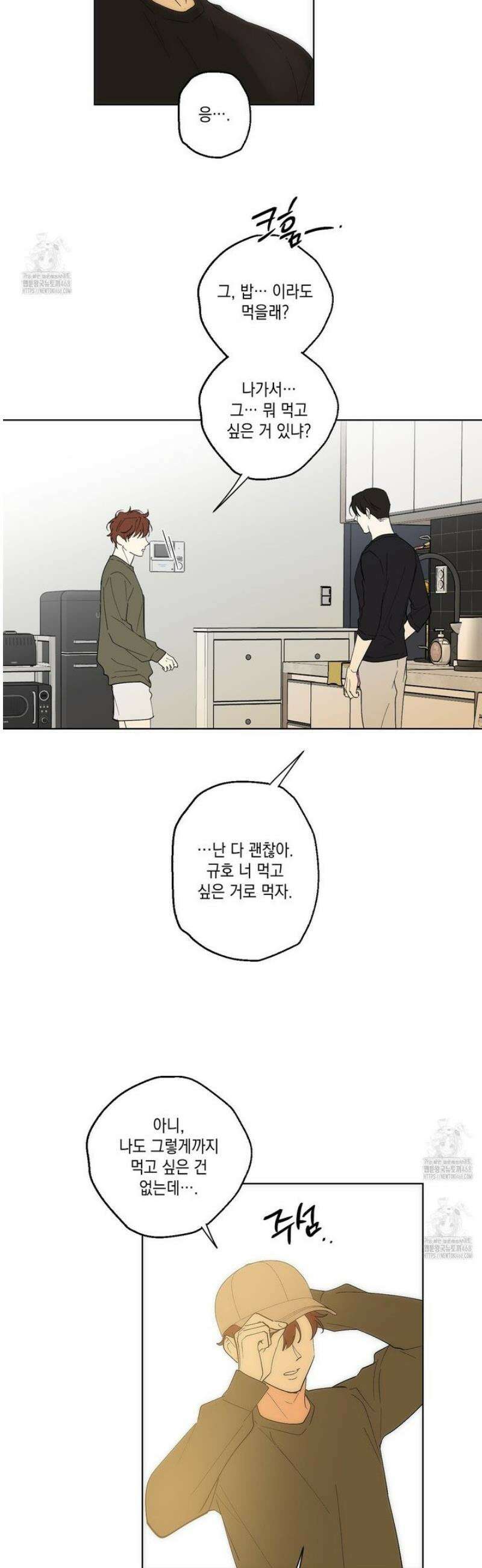 파트타임 파트너 81화 24