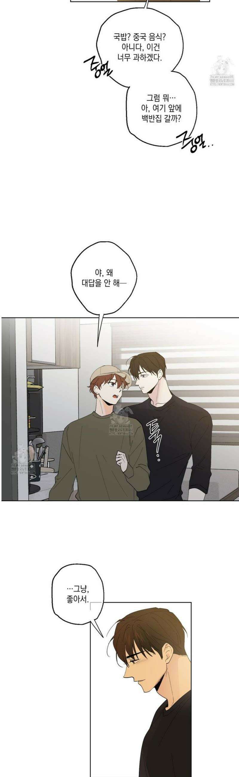 파트타임 파트너 81화 25