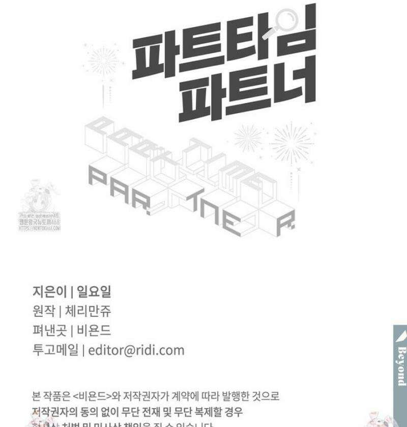 파트타임 파트너 81화 30