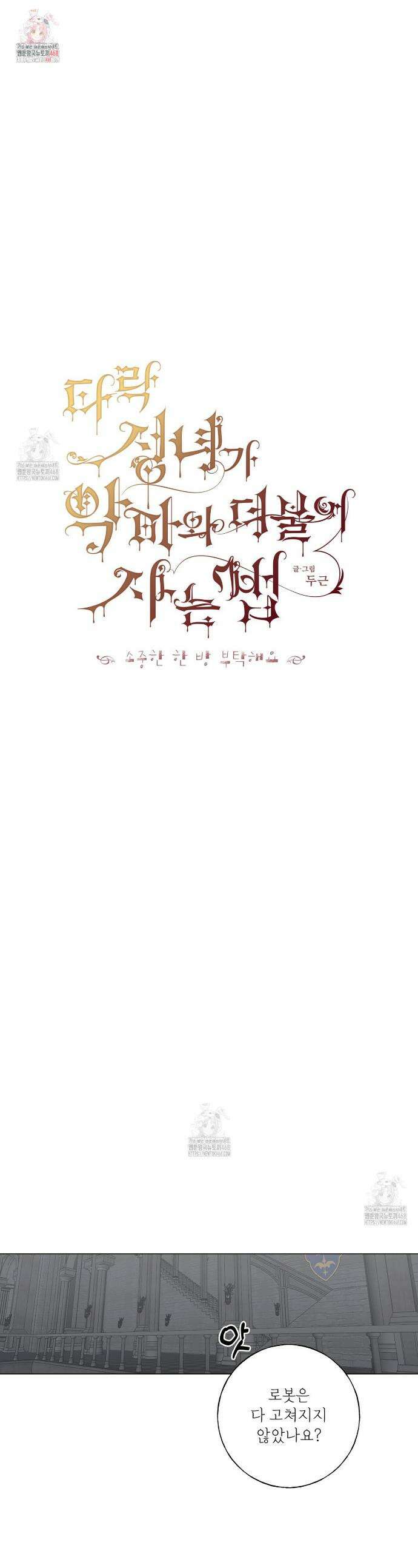 타락 성녀가 악마와 더불어 사는 법 ~소중한 한 방 부탁해요~ 38화 1