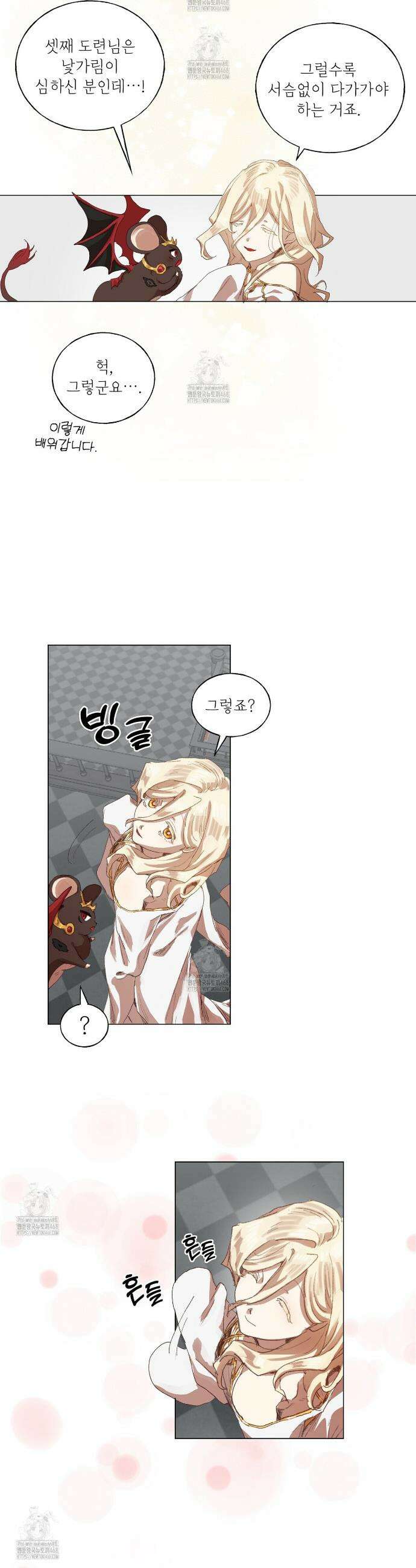 타락 성녀가 악마와 더불어 사는 법 ~소중한 한 방 부탁해요~ 38화 3