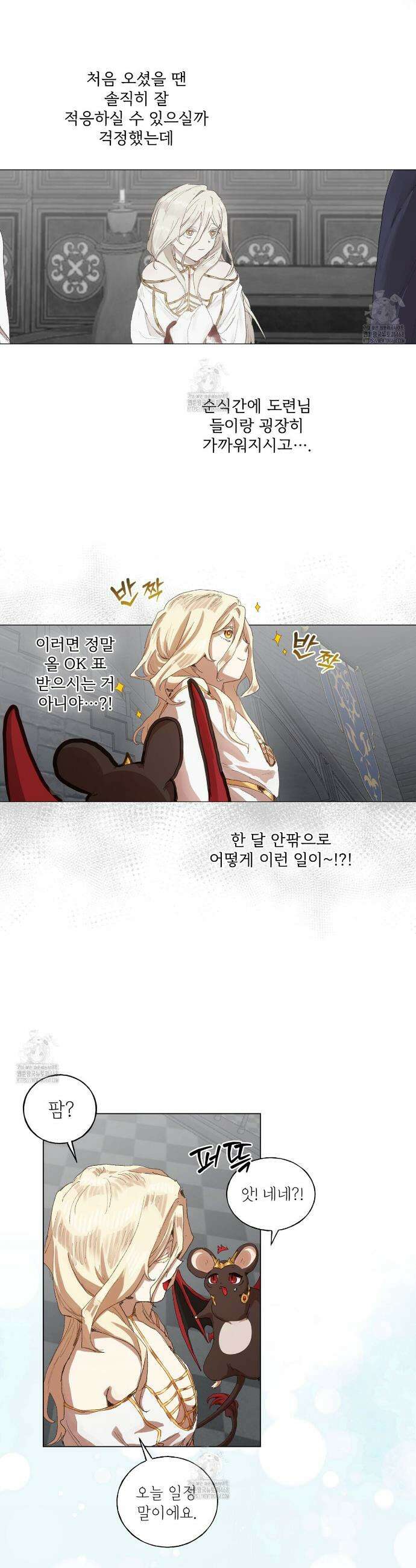 타락 성녀가 악마와 더불어 사는 법 ~소중한 한 방 부탁해요~ 38화 5