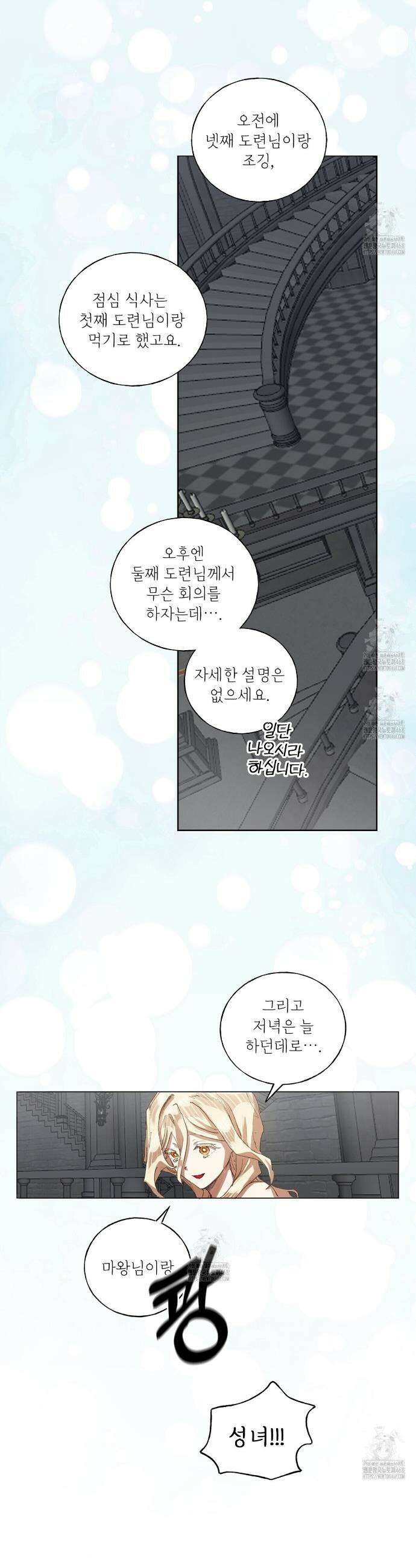 타락 성녀가 악마와 더불어 사는 법 ~소중한 한 방 부탁해요~ 38화 6