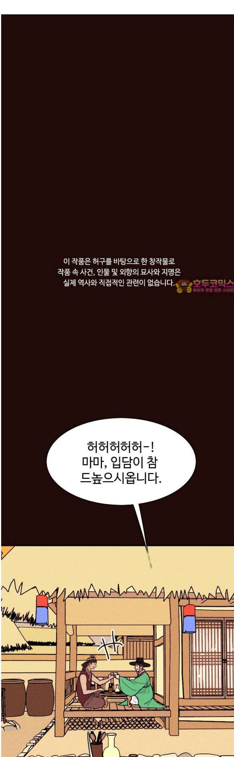 유월의 소한 169화 1