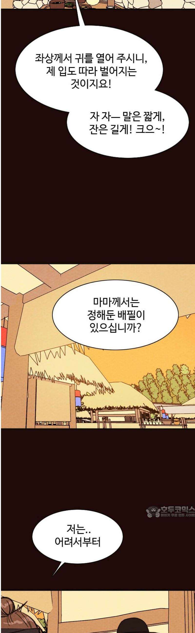 유월의 소한 169화 2