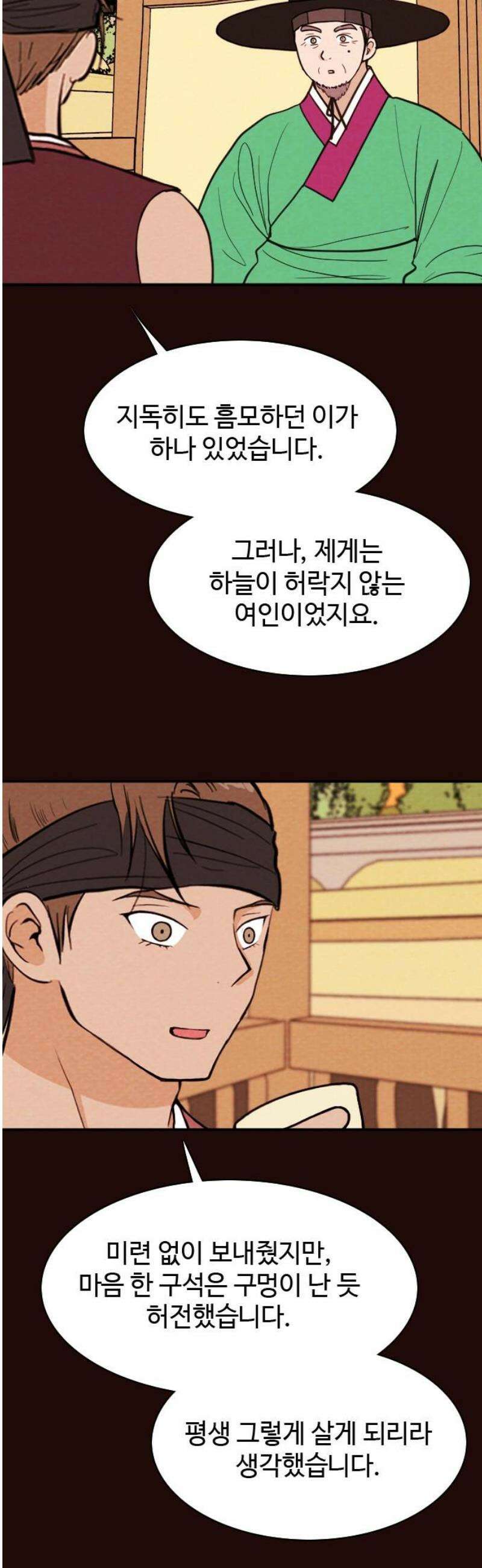 유월의 소한 169화 3
