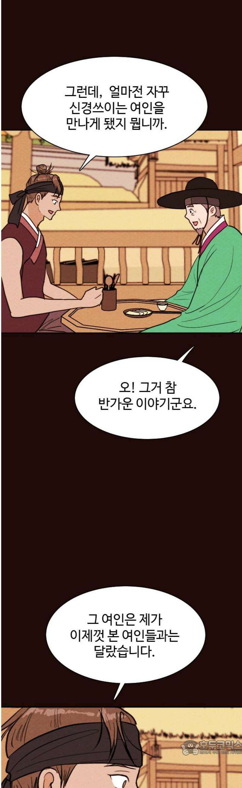 유월의 소한 169화 4