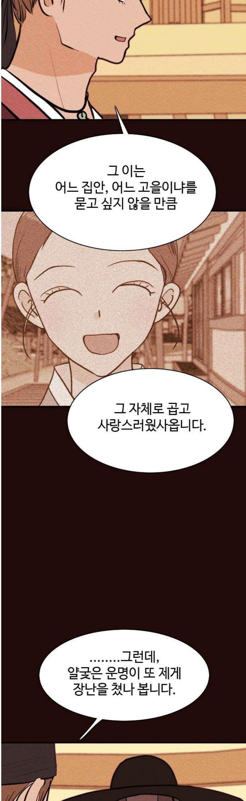 유월의 소한 169화 5