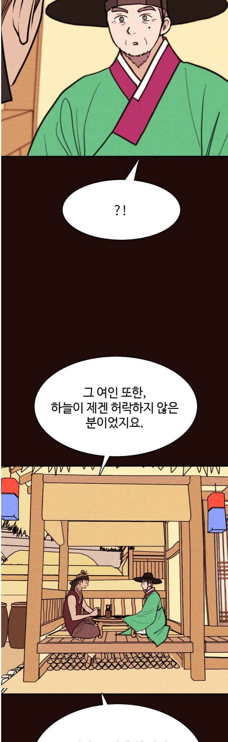 유월의 소한 169화 6