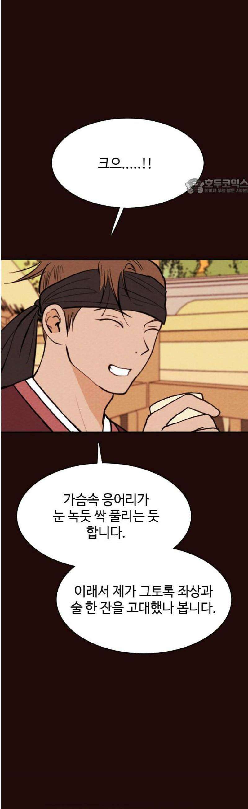 유월의 소한 169화 9