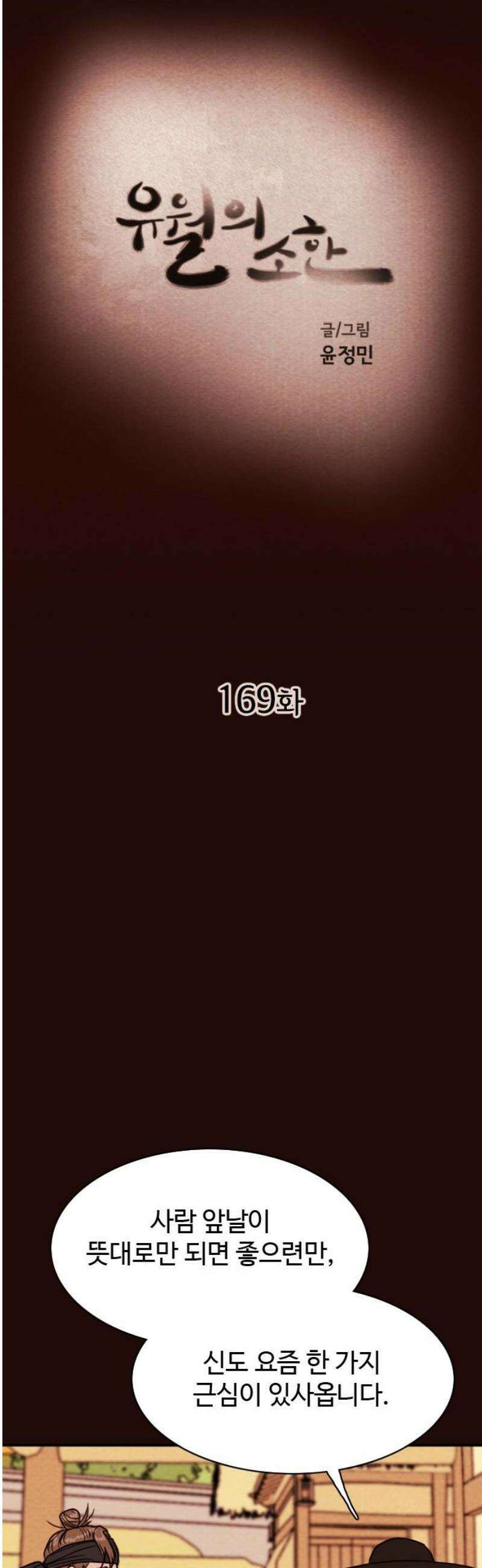 유월의 소한 169화 10