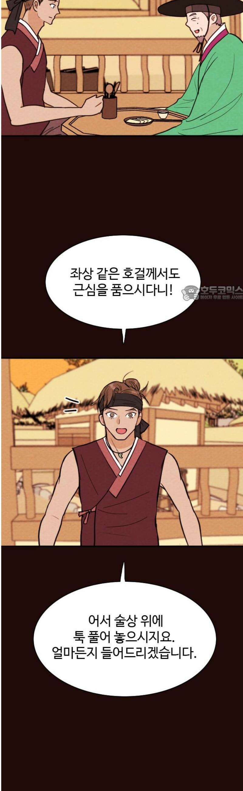 유월의 소한 169화 11