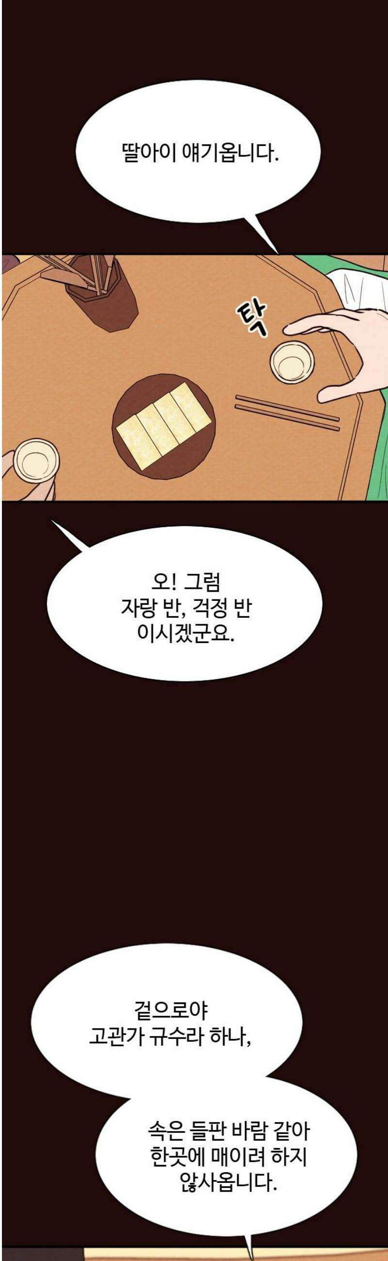 유월의 소한 169화 12