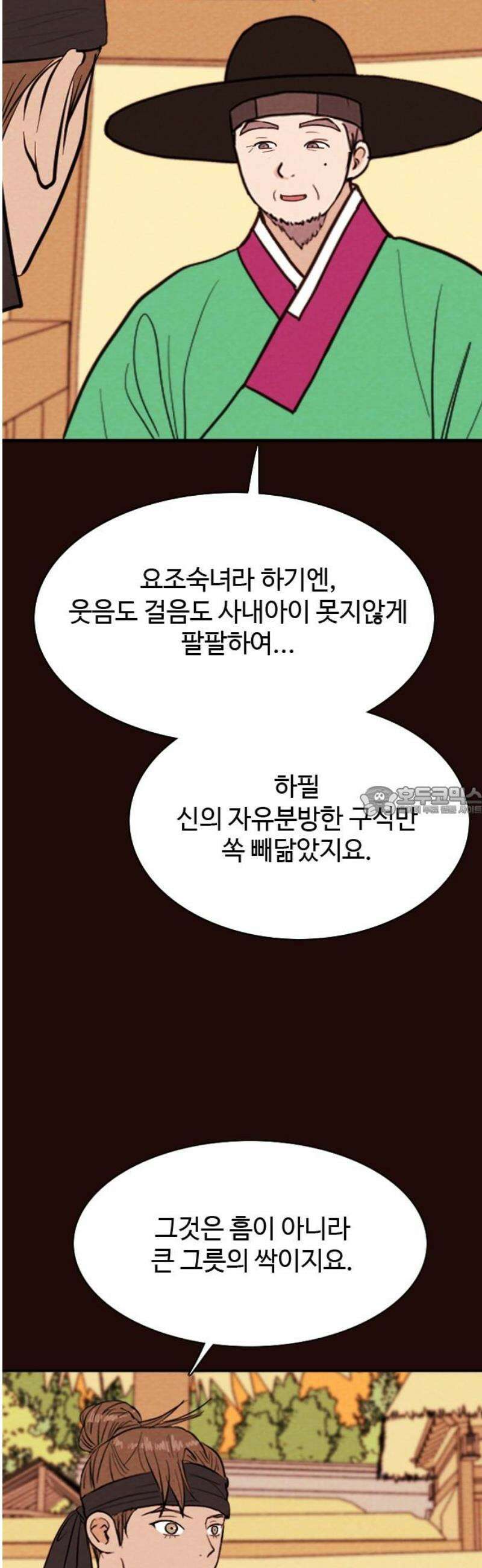 유월의 소한 169화 13