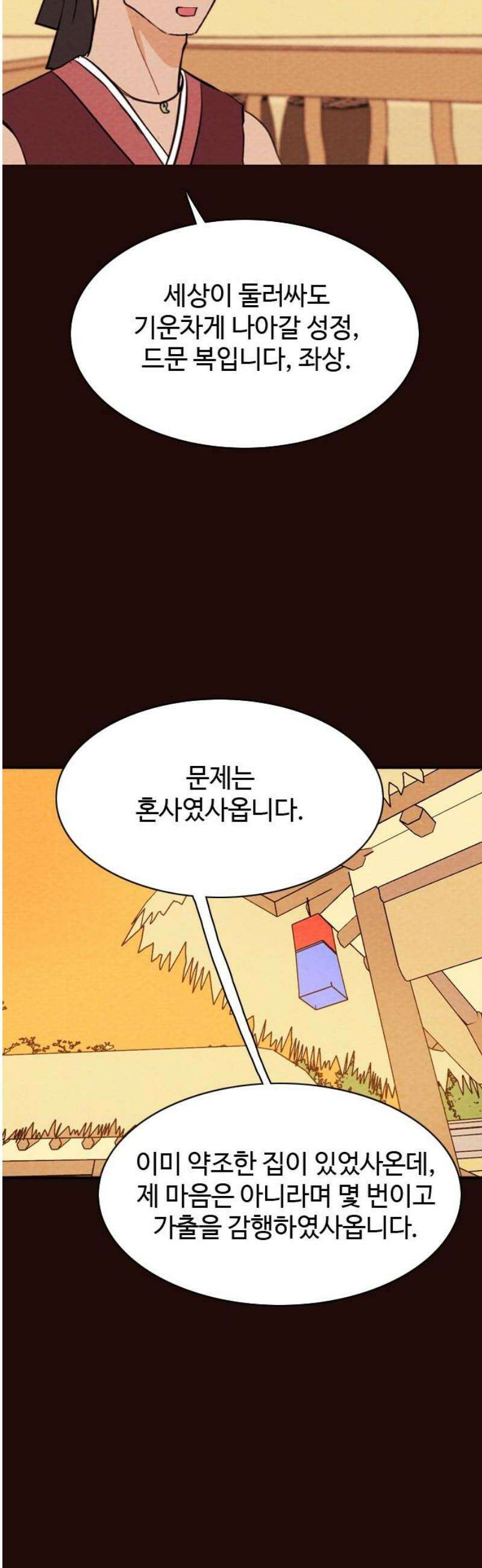 유월의 소한 169화 14