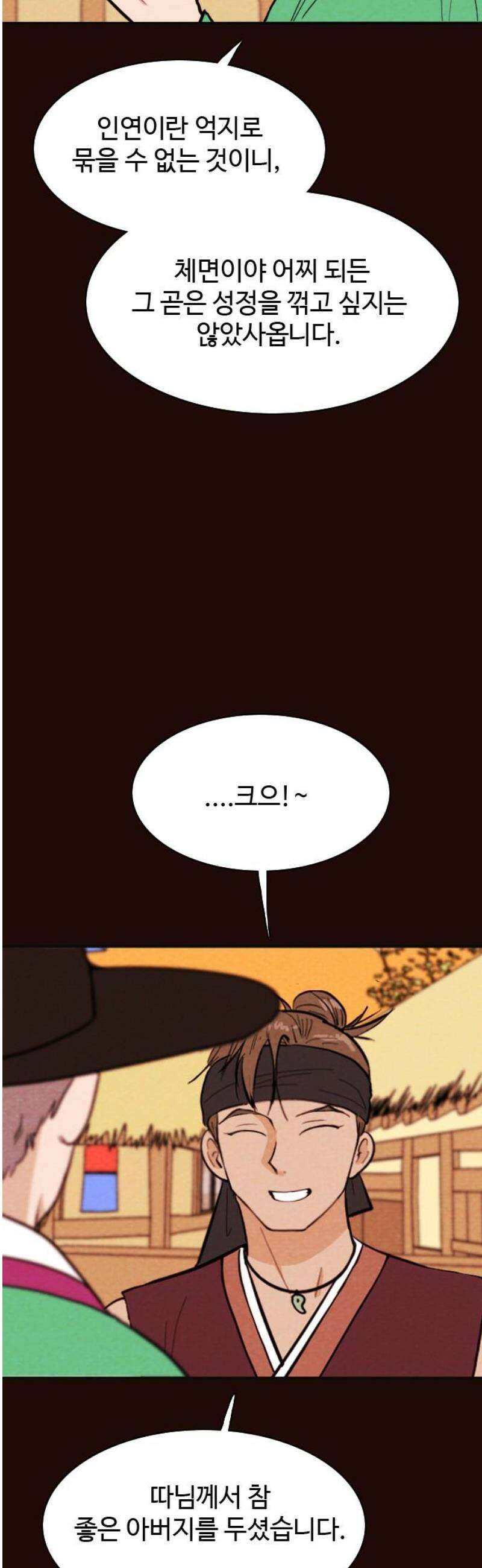 유월의 소한 169화 16