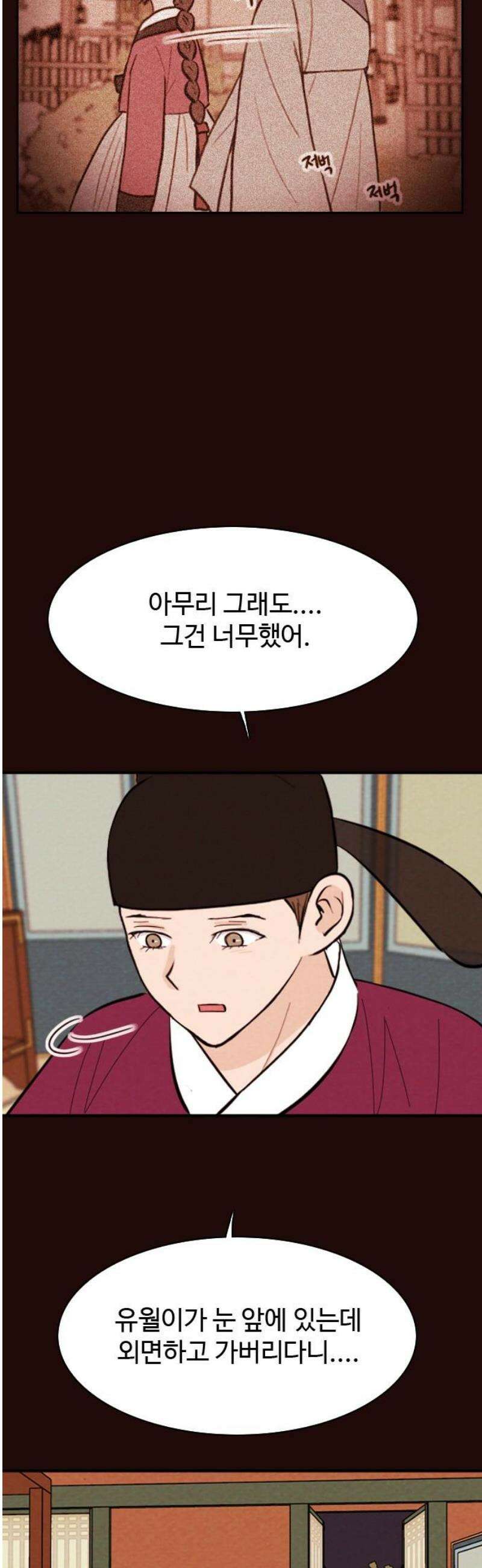 유월의 소한 169화 20