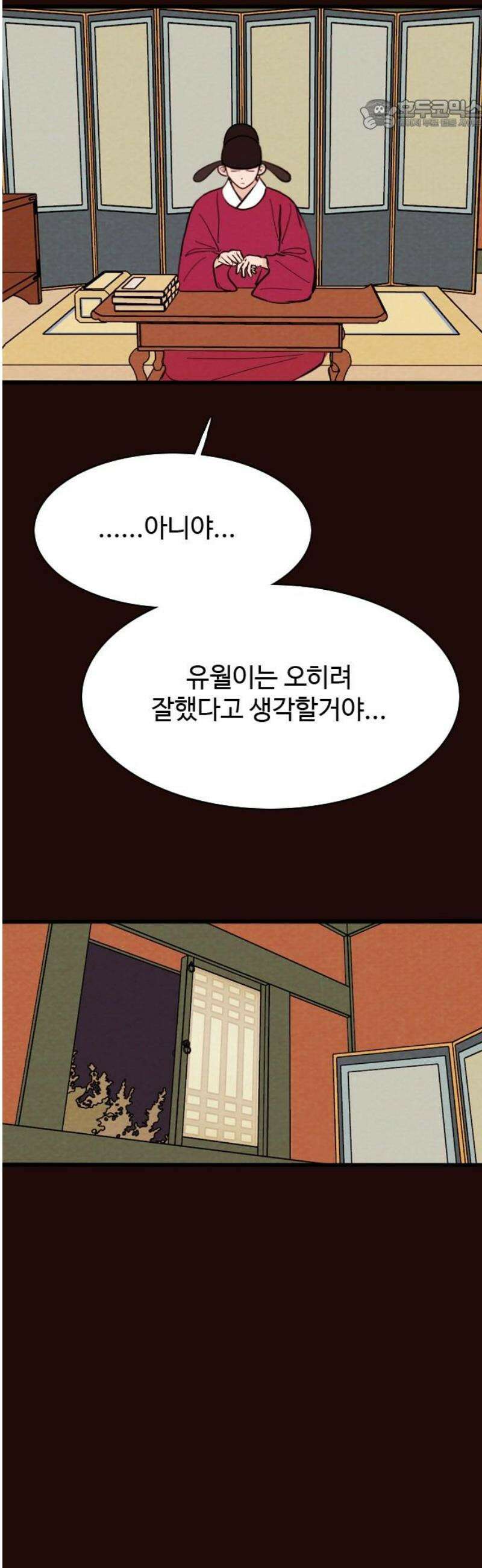 유월의 소한 169화 22