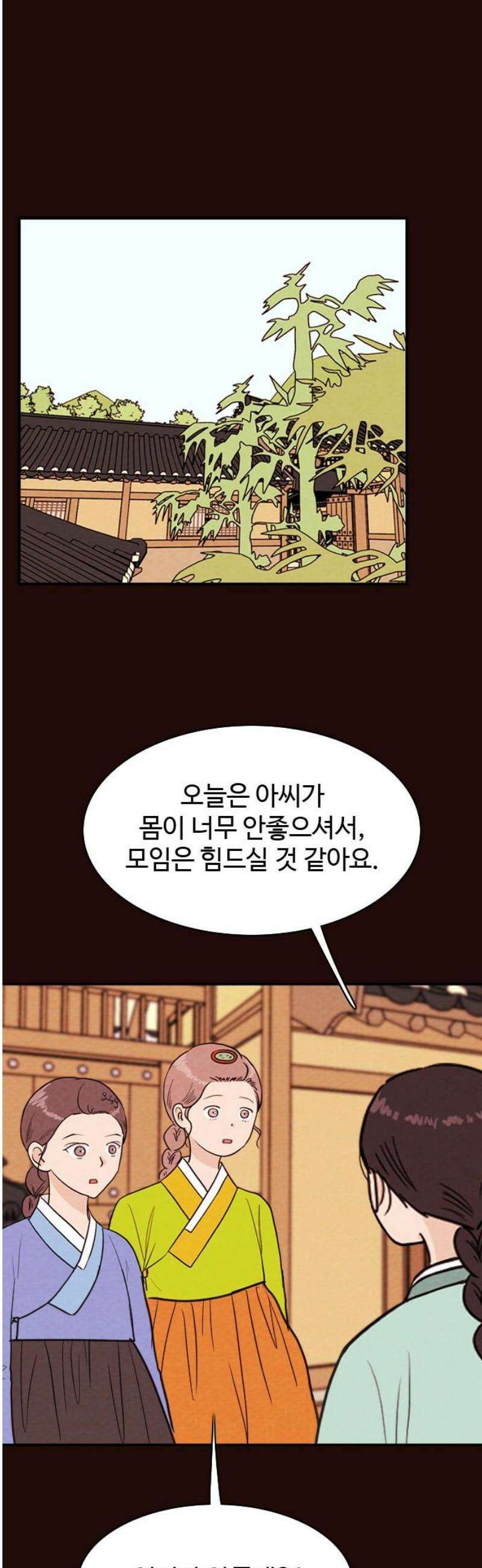유월의 소한 169화 23