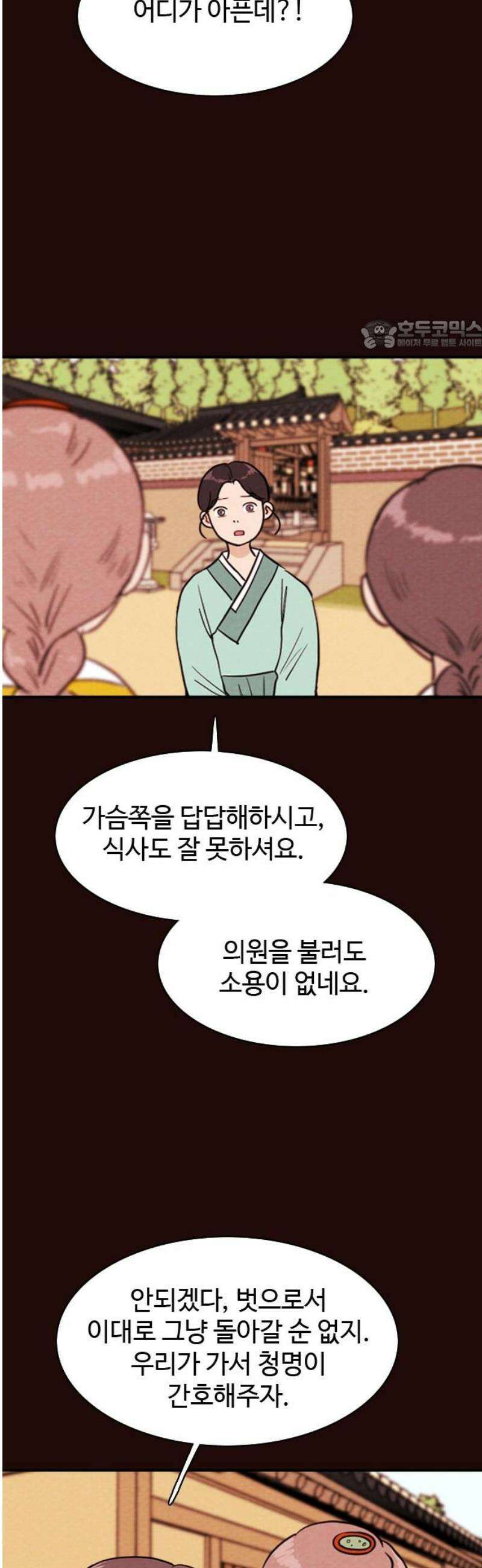 유월의 소한 169화 24