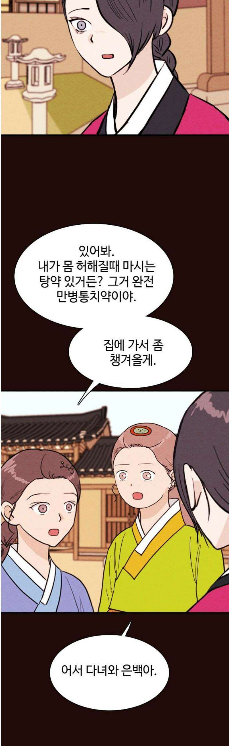 유월의 소한 169화 27