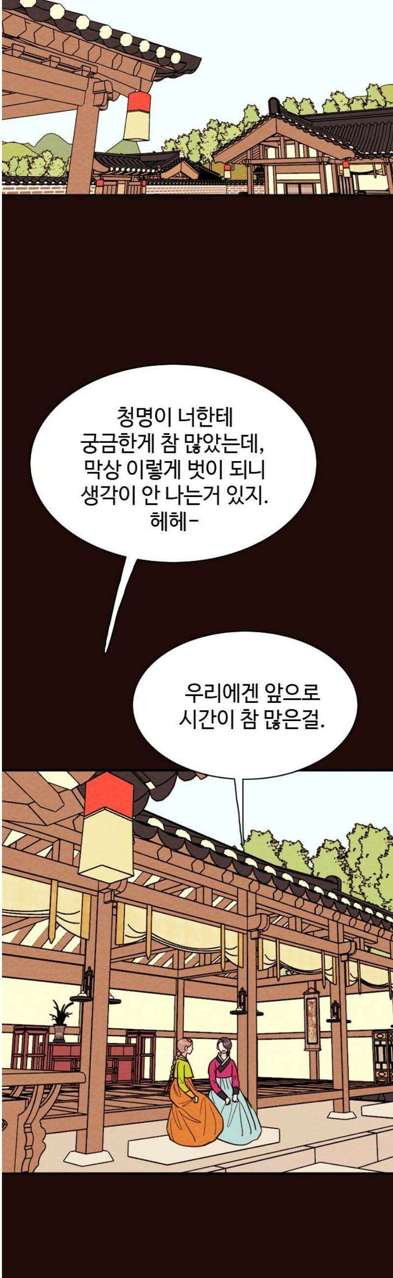 유월의 소한 169화 29