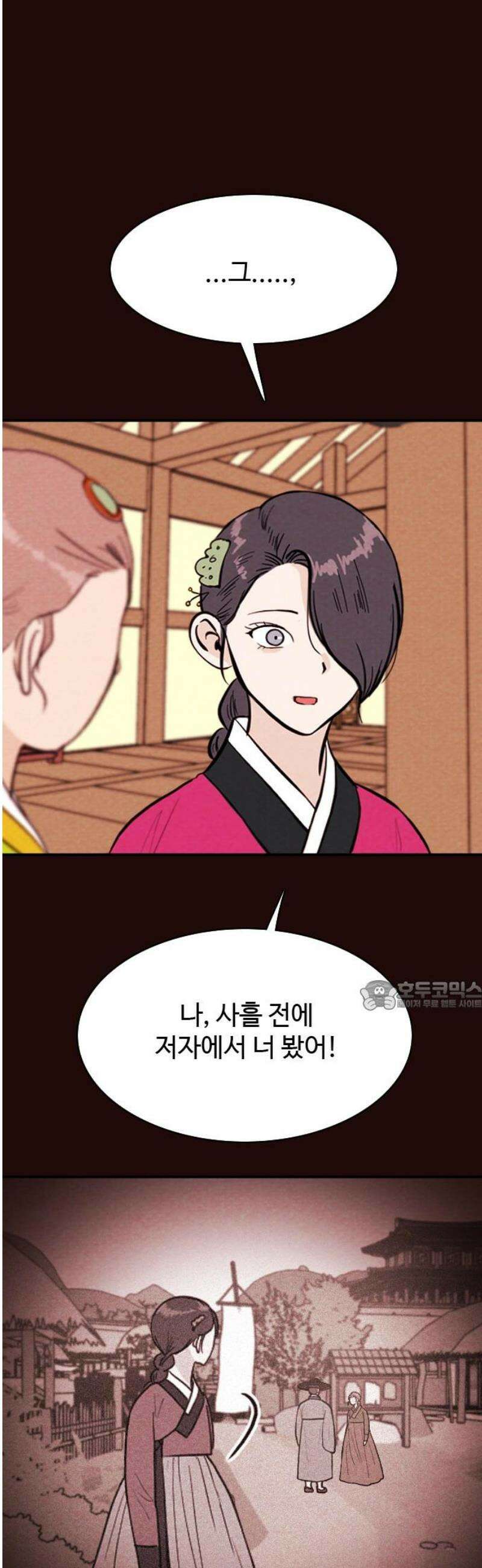 유월의 소한 169화 30