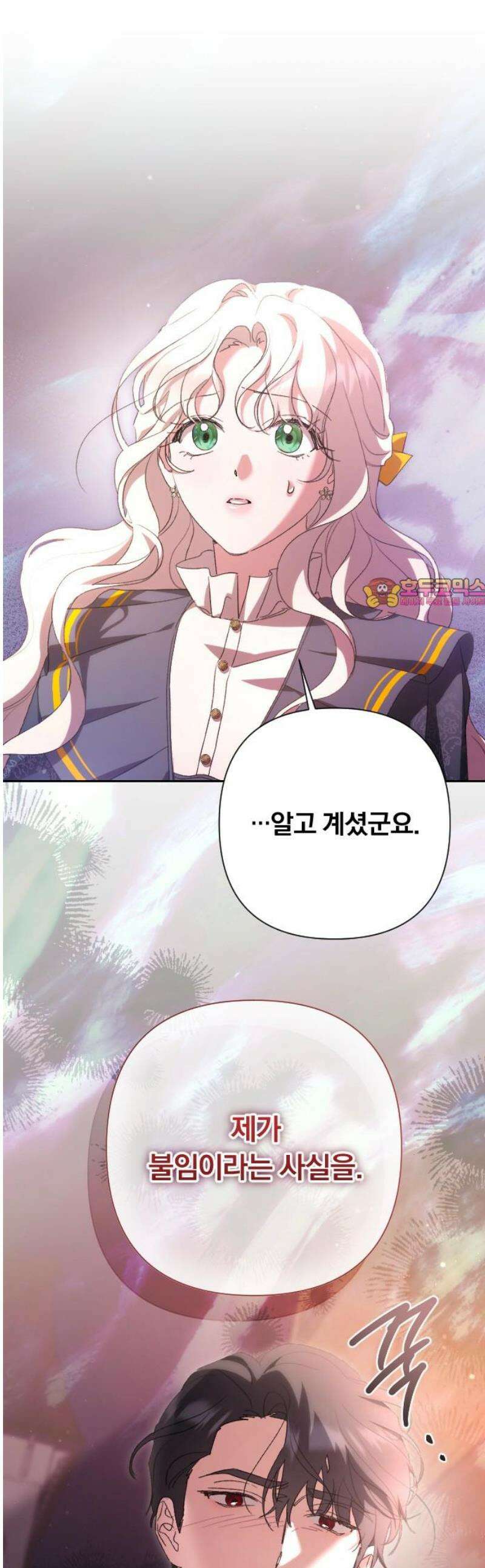 후회조차 사치인 당신들에게 68화 1