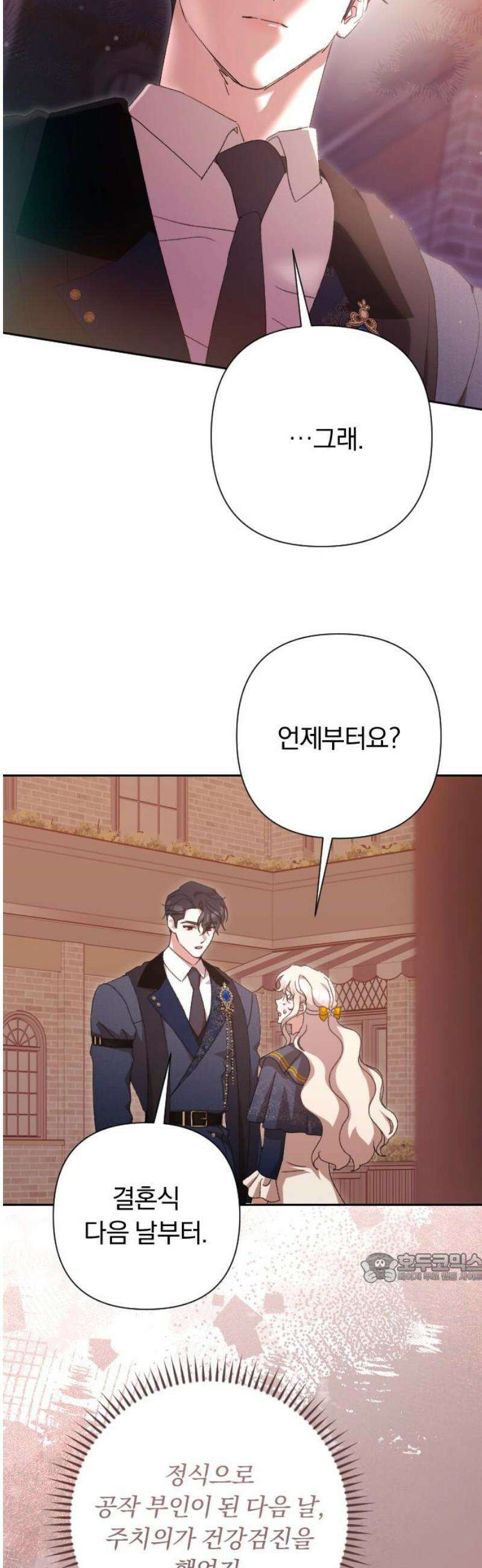 후회조차 사치인 당신들에게 68화 2