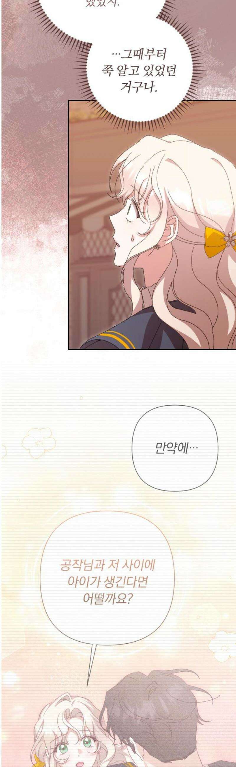 후회조차 사치인 당신들에게 68화 3