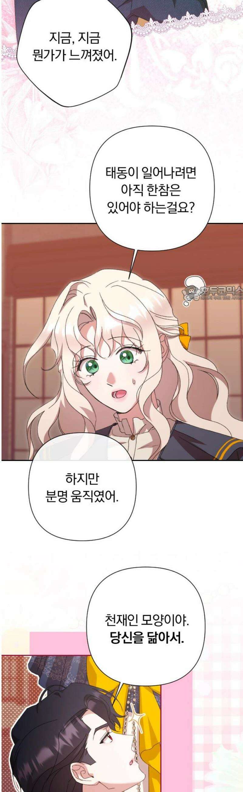 후회조차 사치인 당신들에게 68화 11