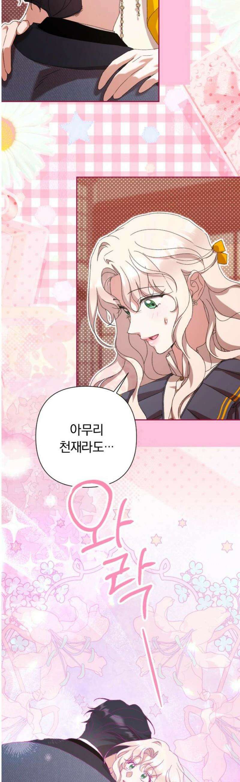 후회조차 사치인 당신들에게 68화 12