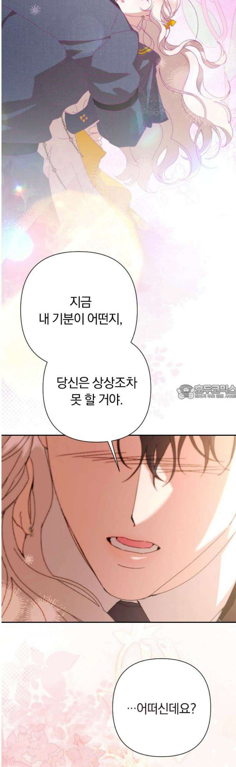 후회조차 사치인 당신들에게 68화 13