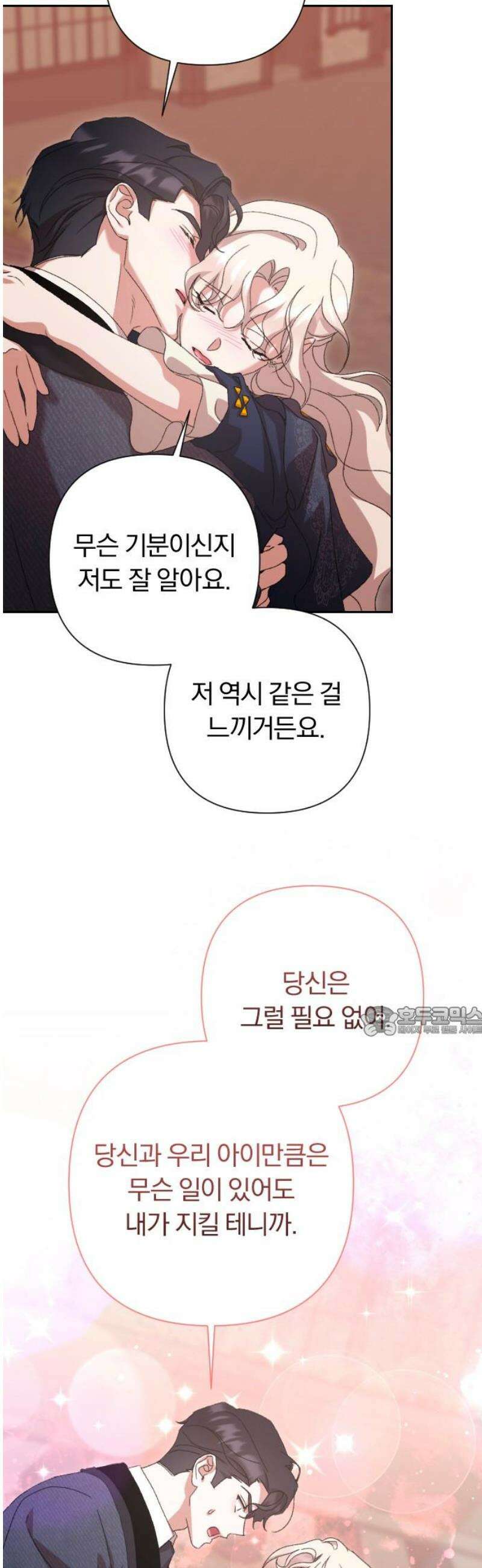 후회조차 사치인 당신들에게 68화 15