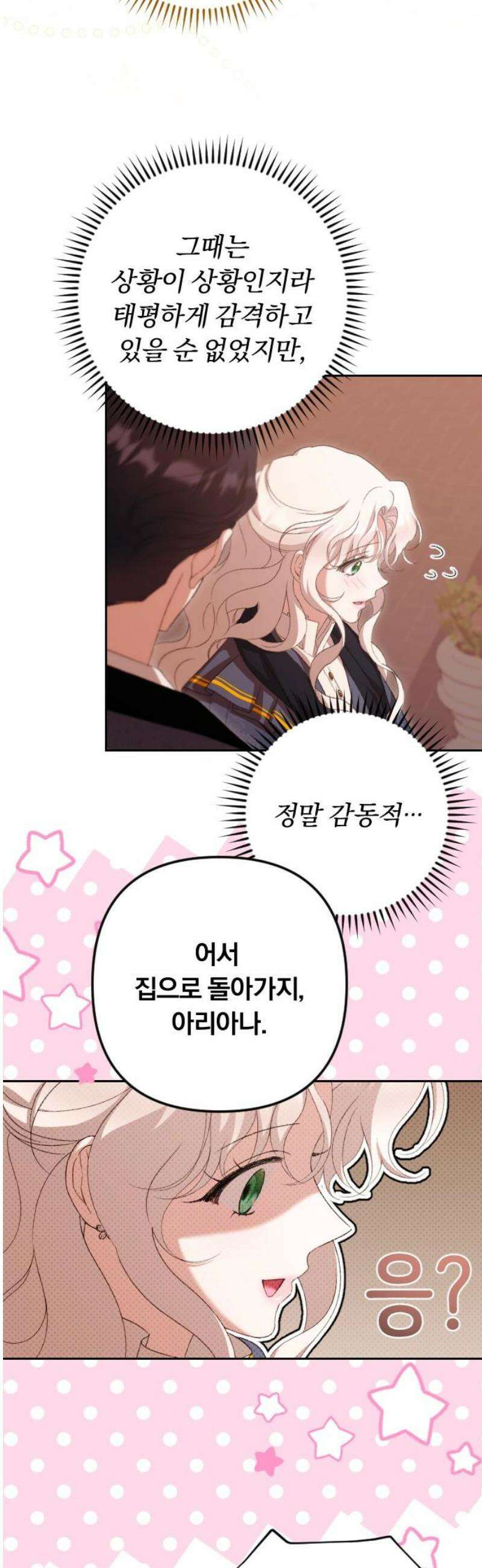후회조차 사치인 당신들에게 68화 20