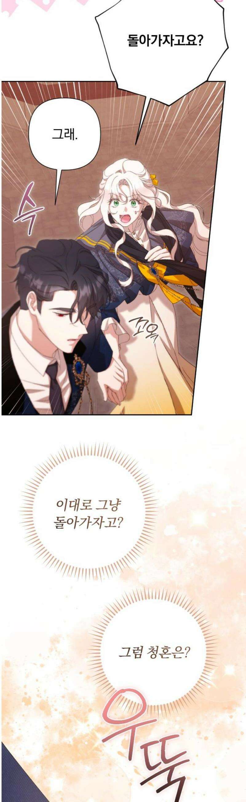 후회조차 사치인 당신들에게 68화 21