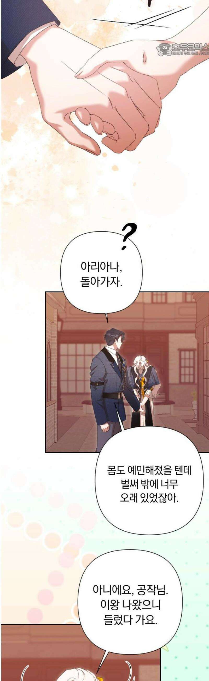 후회조차 사치인 당신들에게 68화 22