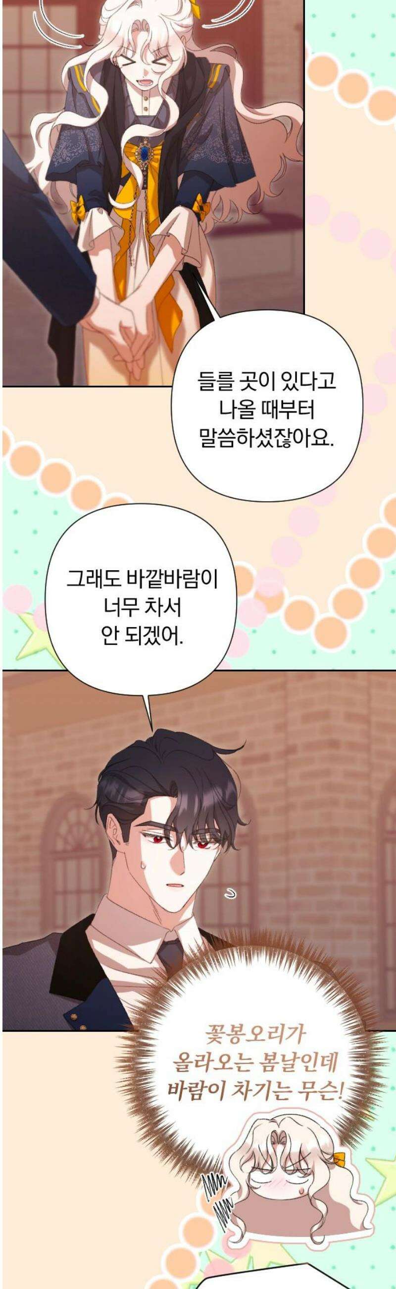 후회조차 사치인 당신들에게 68화 23