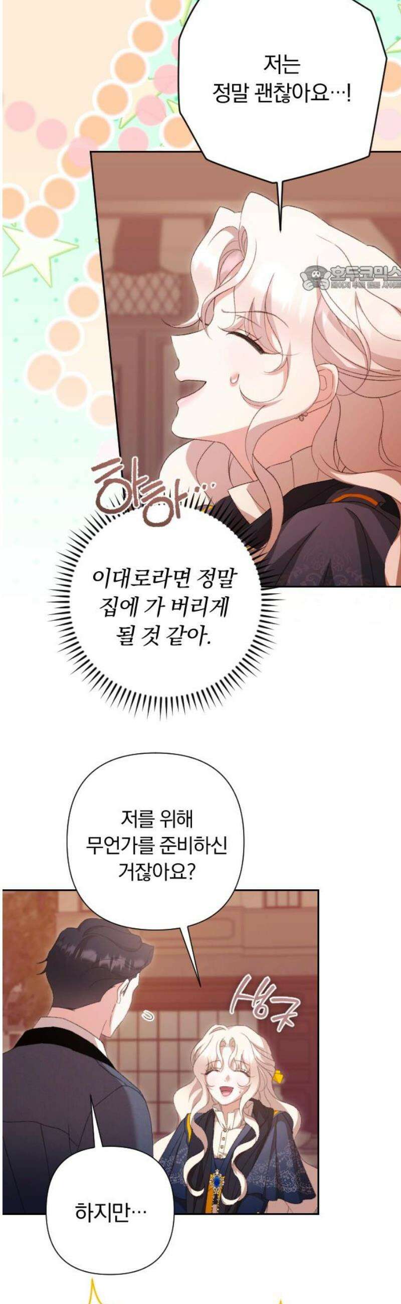 후회조차 사치인 당신들에게 68화 24
