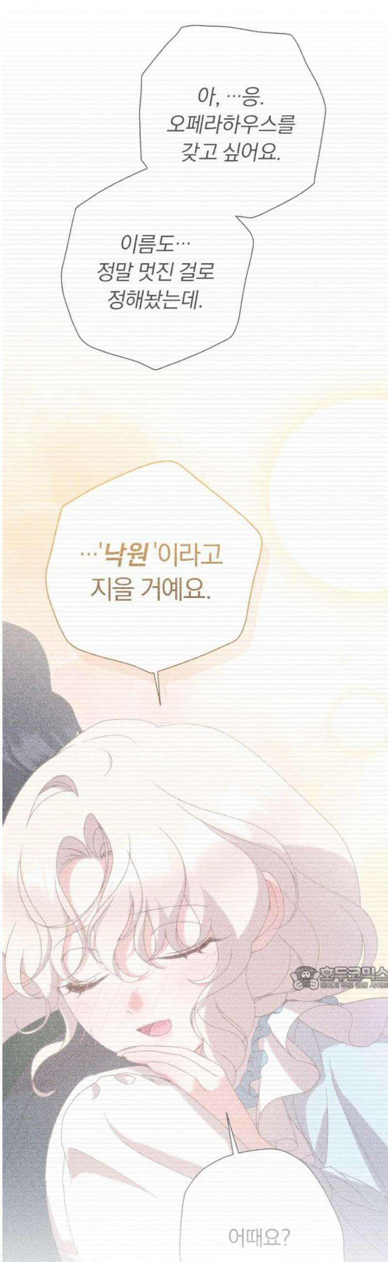 후회조차 사치인 당신들에게 68화 32