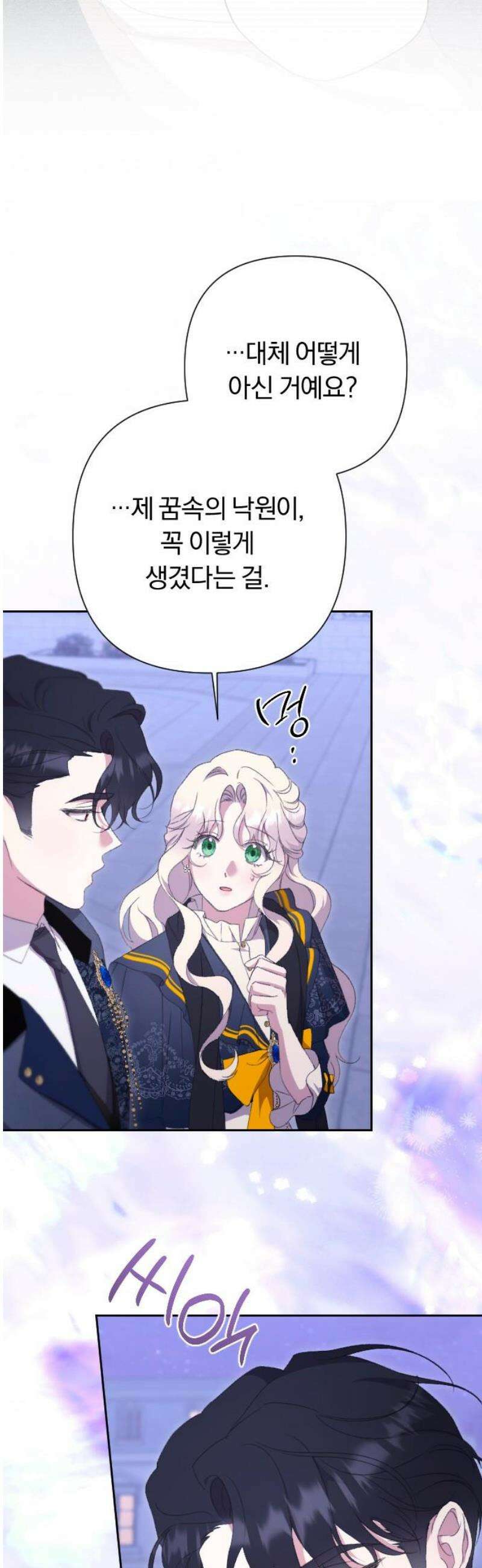 후회조차 사치인 당신들에게 68화 33