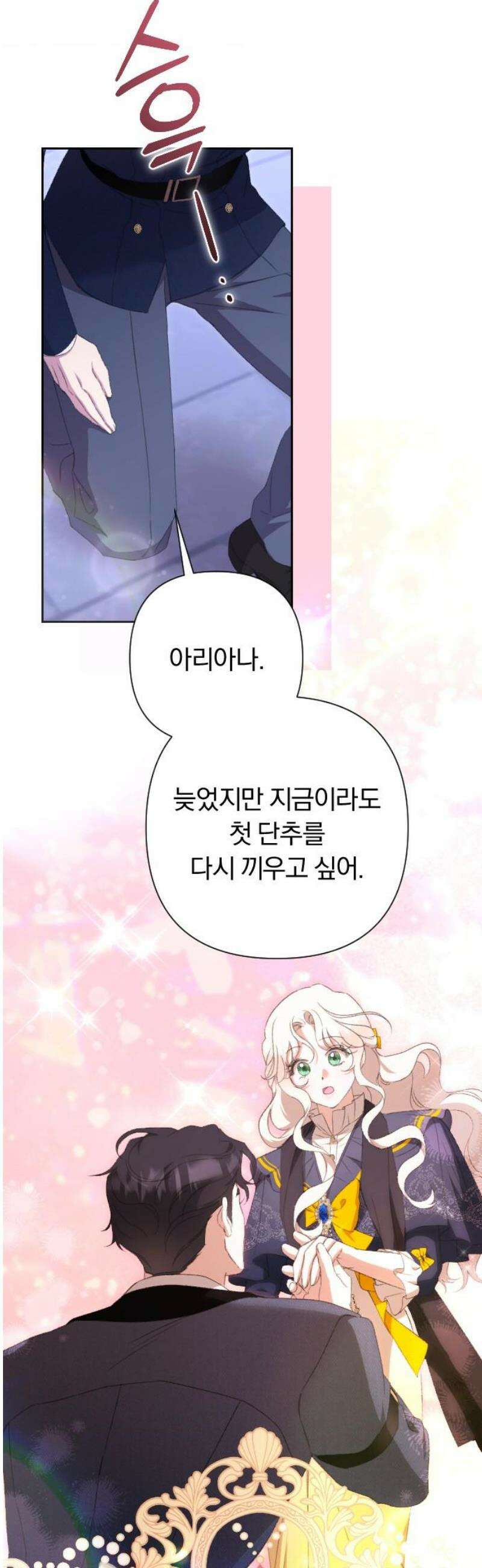 후회조차 사치인 당신들에게 68화 35