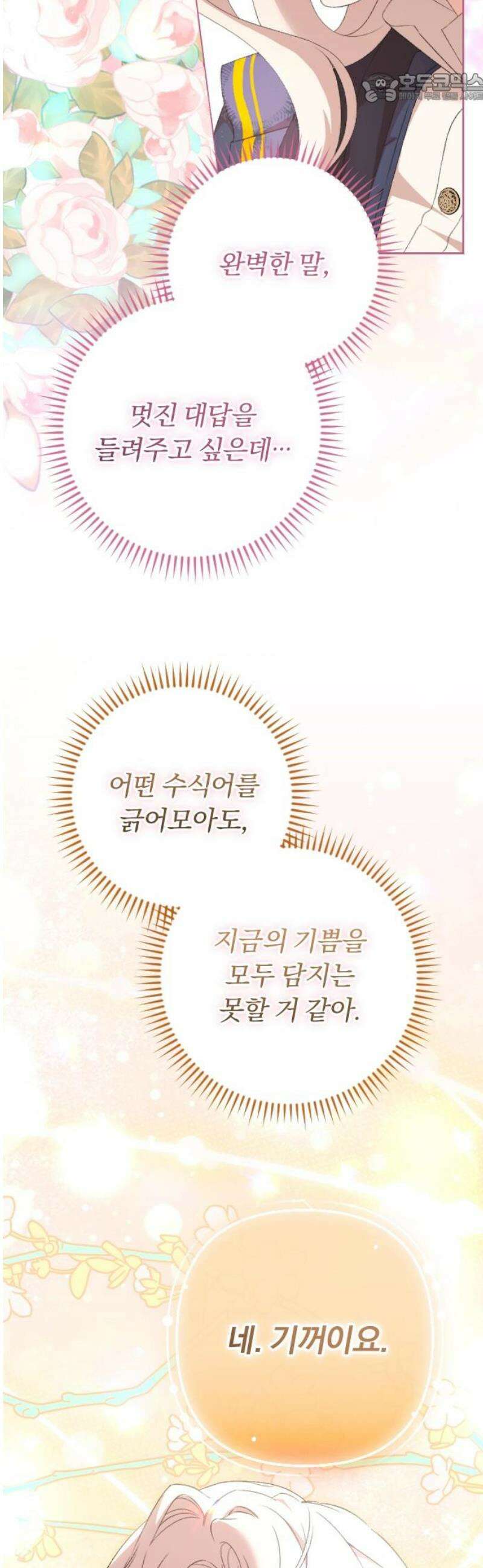 후회조차 사치인 당신들에게 68화 37