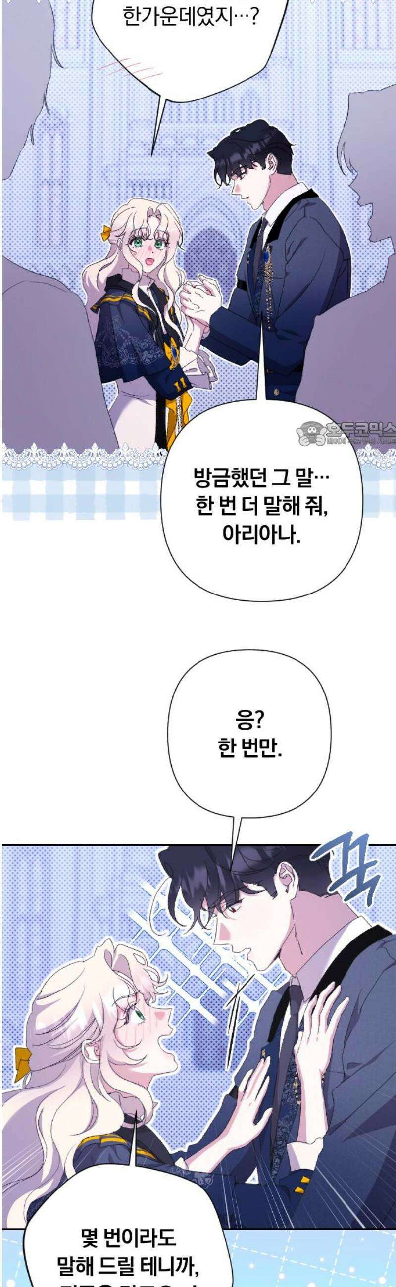 후회조차 사치인 당신들에게 68화 41