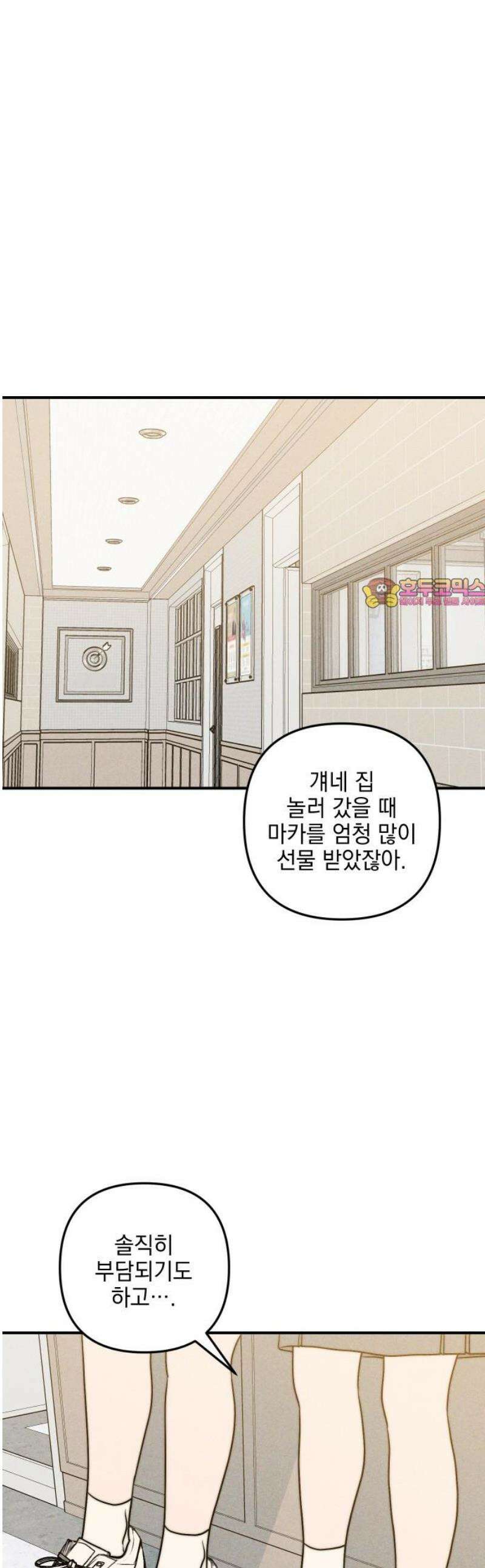 내가 싫어하는 남자친구 50화 1