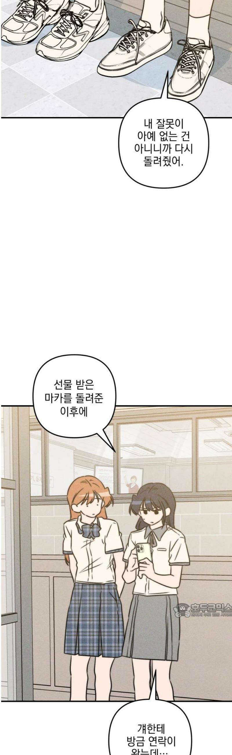 내가 싫어하는 남자친구 50화 2
