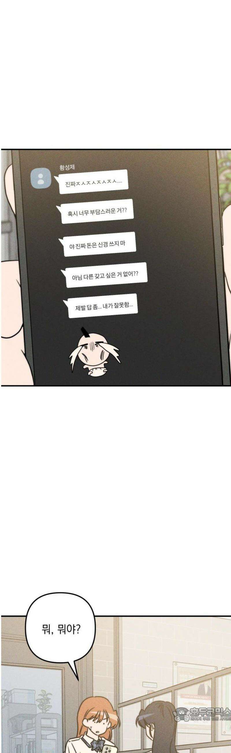 내가 싫어하는 남자친구 50화 4