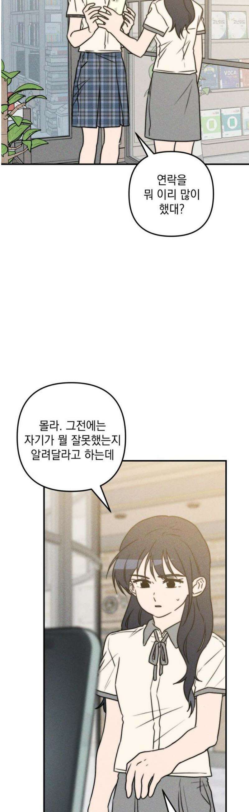 내가 싫어하는 남자친구 50화 5