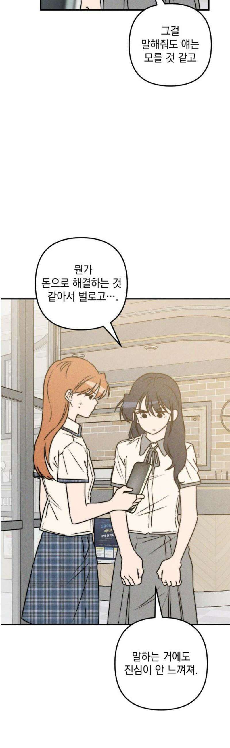 내가 싫어하는 남자친구 50화 6